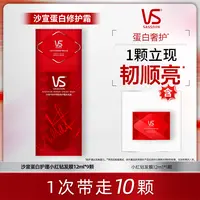 【直播专享】沙宣VS小红钻蛋白护发发膜干枯毛躁修护顺滑烫染防断发