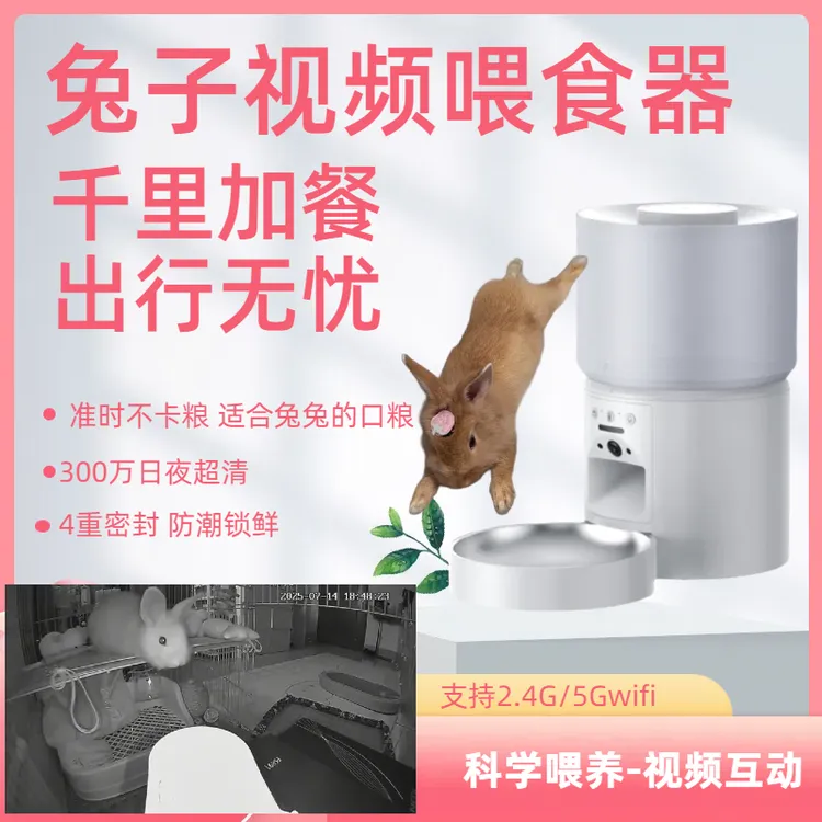 兔子宠物猫狗自动喂食器定时定量远程控制大容量投食机