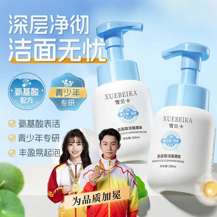 【氨基酸洗面奶】官方正品学生10-18青少年泡沫洁面慕斯油痘敏感肌