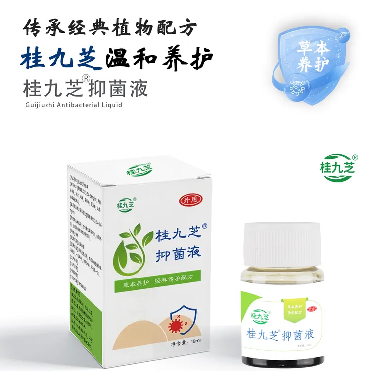 桂九芝（新客）桂九芝抑菌液 内 外 混合型 球形 外用温和