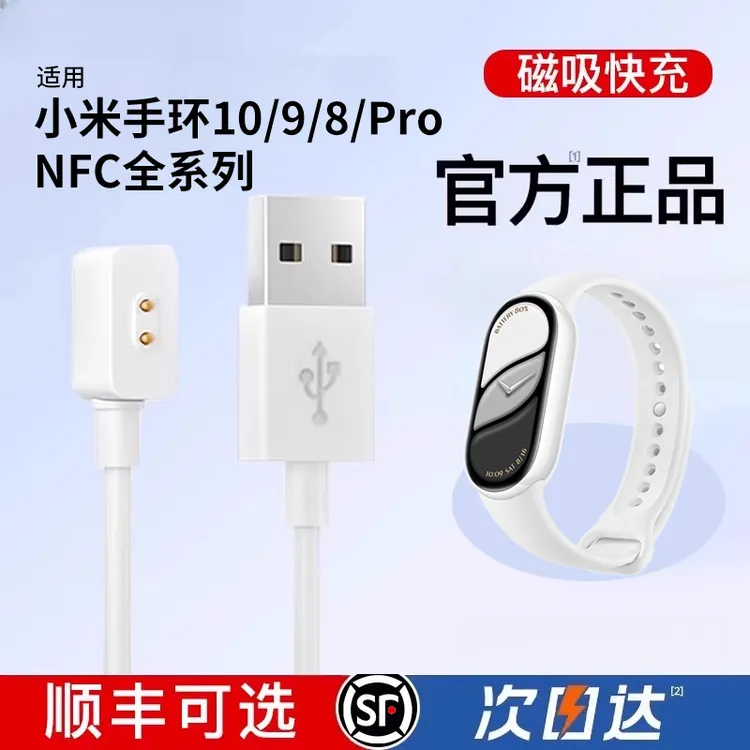 适用小米手环10充电线小米手环9充电器头8手表磁吸式9Pro原装8Pro