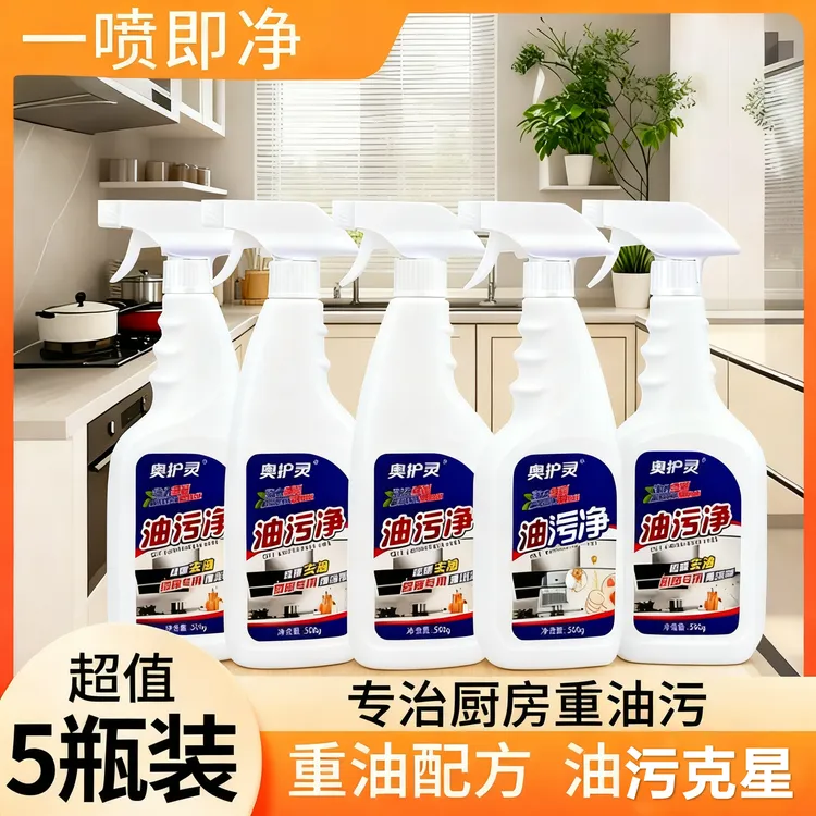 【奥护灵】油污净厨房油烟机去重油污去油王污渍清洁剂油烟净清洗剂