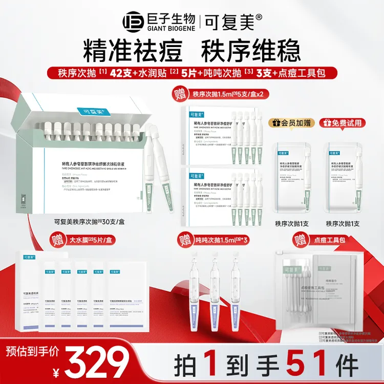 【控油祛痘】可复美净痘秩序次抛精华1盒修护舒缓保湿控油祛痘精华z