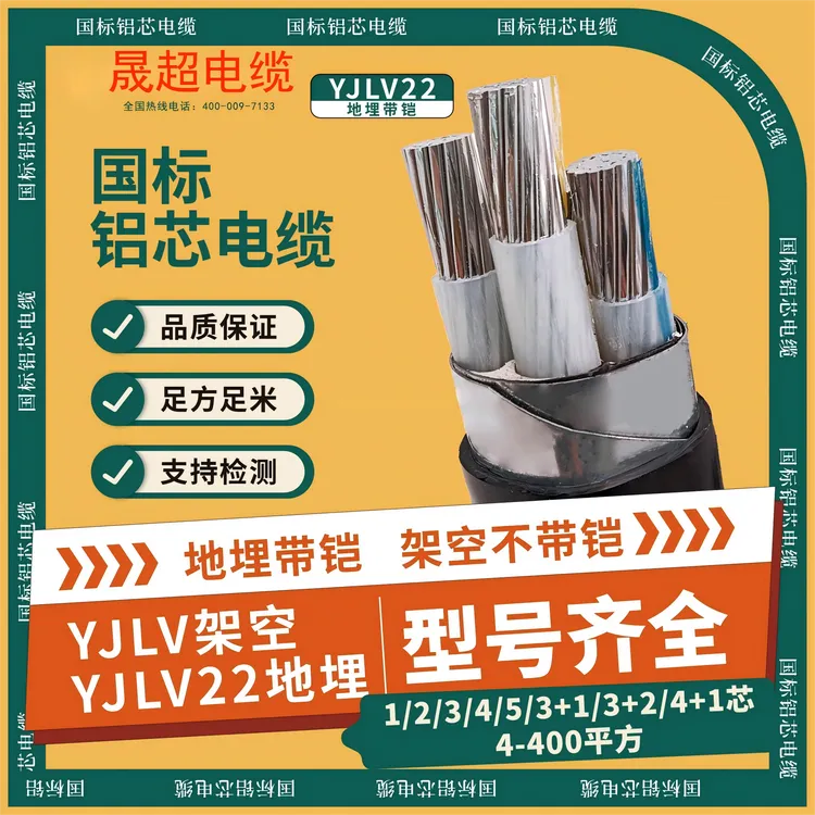 YJLV国标铝芯电缆三相四线架空铠装25平方米数可定制厂家现货直销