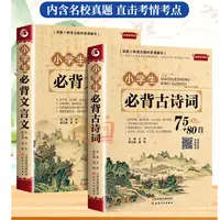 正版小学生必背古诗词75+80篇人教版注音1-6年级文言文大全一本通