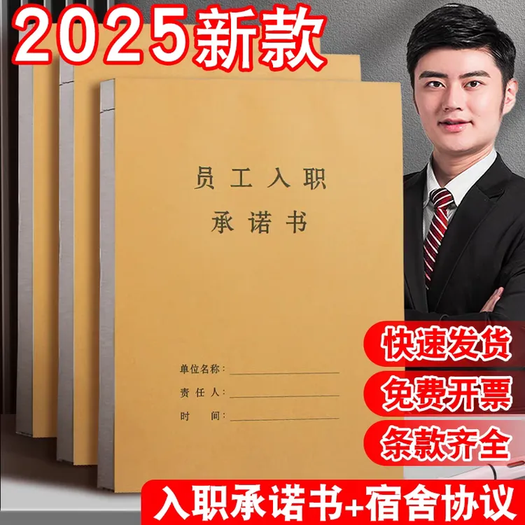 新款通用职工宿舍免责协议书公司员工入职承诺书入职必备劳务劳动