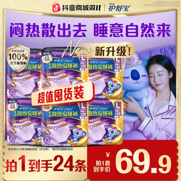 【双11钜惠】护舒宝散热裤安睡裤安全品质贴合舒适官方正品姨妈裤