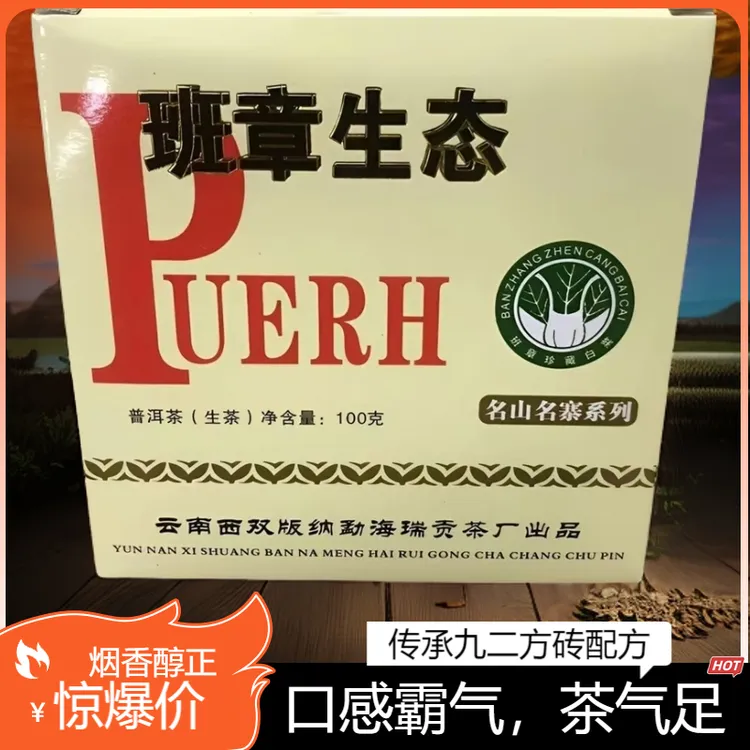 2013年班章生态大白菜九二方砖普洱生茶100g/砖烟香醇正 霸气回甘