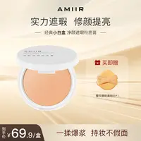 【主播推荐】艾米尔粉底膏遮瑕膏控油防汗黑眼圈遮斑粉扑遮瑕粉底