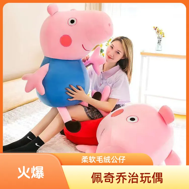 小猪佩奇乔治毛绒玩具公仔布娃娃玩偶生日礼物