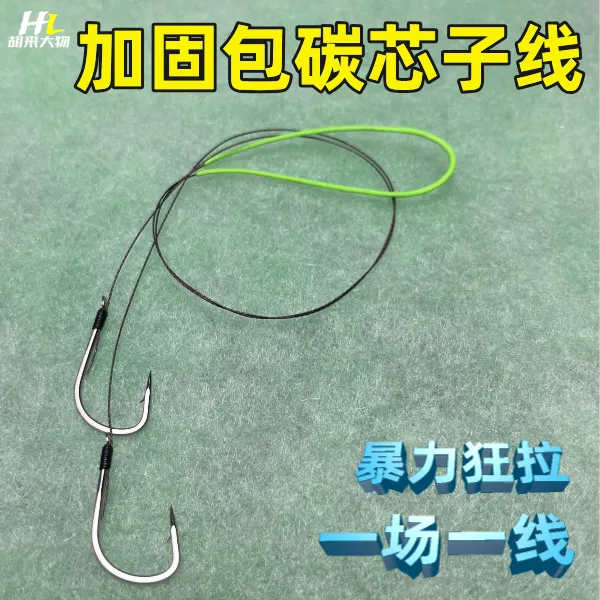 加固碳芯大力马子线双钩成品包芯飞磕子线鲢鳙鱼钩鲢关东大物线组