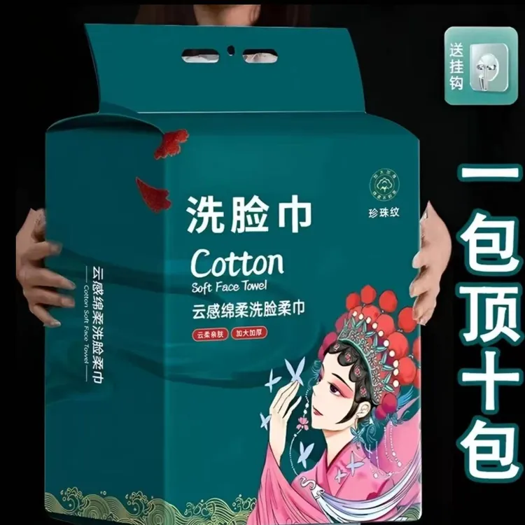 【新人特价】悬挂式一次性毛巾加大绵柔巾干湿两用加厚洁面擦脸巾