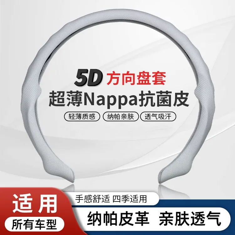 5D汽车方向盘套纳帕皮打孔四季通用奔驰宝马奥迪大众本田丰田把套