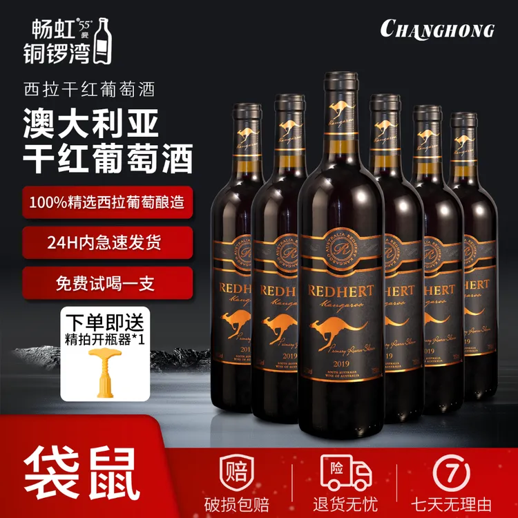 畅虹铜锣湾澳大利亚16.5度红酒2025好酒一套西拉微醺必备高颜值酒