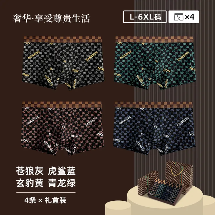 升级四条装莫代尔男士平角内裤高档印花奢华舒适透气中腰四角短裤