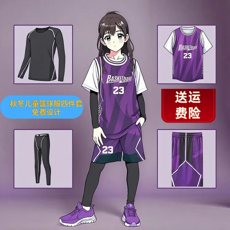 儿童篮球服套装秋冬紫色训练服定制男童打底紧身衣女孩四件套印字
