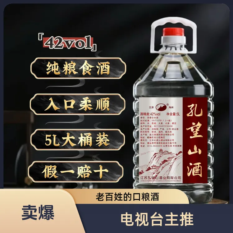 大成子专属【孔望山】云三白酒纯粮食浓香型白酒42度大桶5L装纯手艺酿造口粮酒