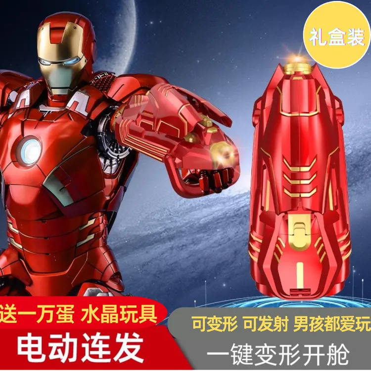 钢铁侠可变形手臂玩具枪全自动男孩水晶电动连发水珠冲锋玩具枪