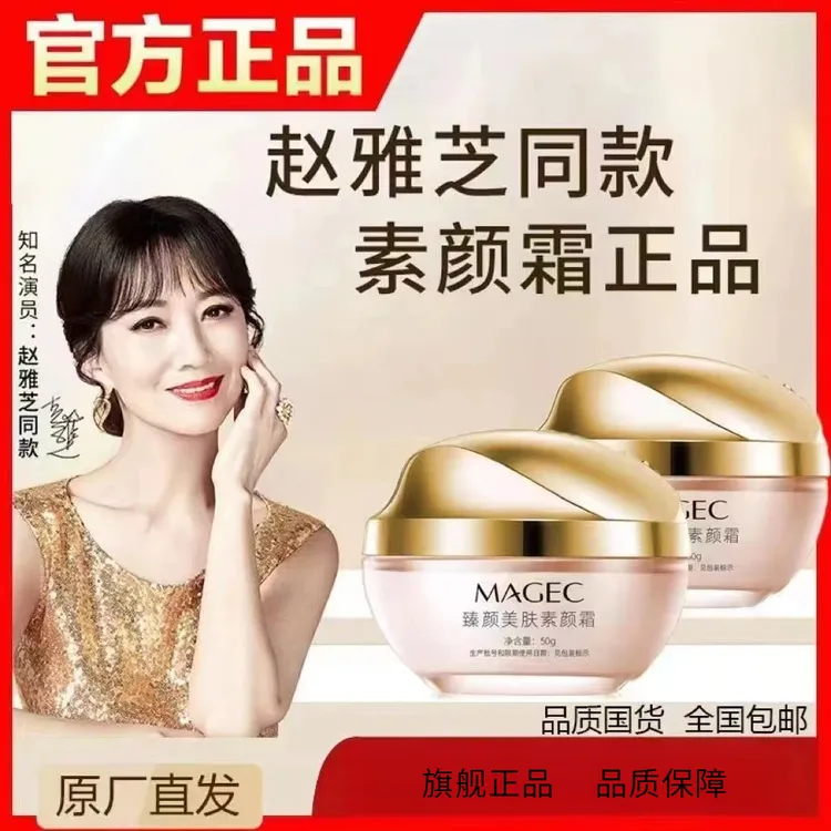 赵雅芝美颜素颜霜懒人霜裸妆不卡粉三合一官方正品臻颜服帖保湿