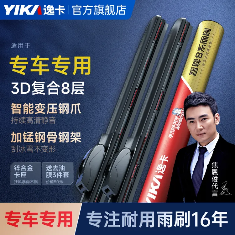 【智尊8系前雨刷】逸卡原装多功能高清有骨雨刷器专车专用