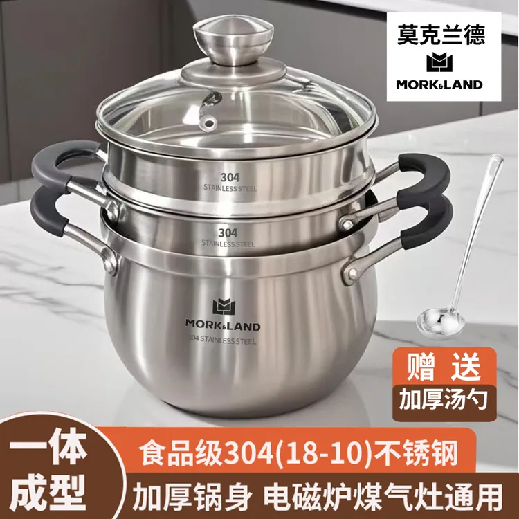 莫克兰德汤锅304不锈钢蒸锅大容量加厚三层钢煮粥专用锅不溢锅