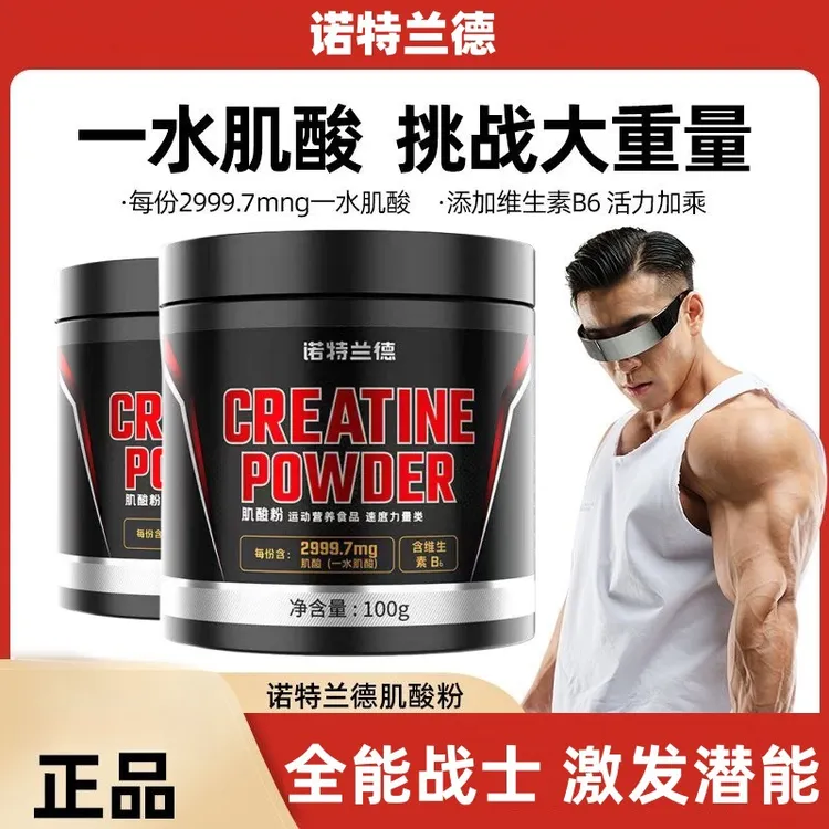 肌酸粉一水肌酸男女健身增健肌非蛋白粉爆发力耐力非氮泵