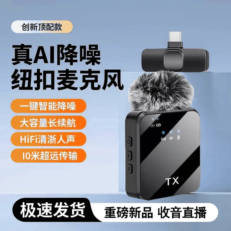 无线领夹麦克风 手机直播降噪收音录音专用设备续航话筒小蜜蜂