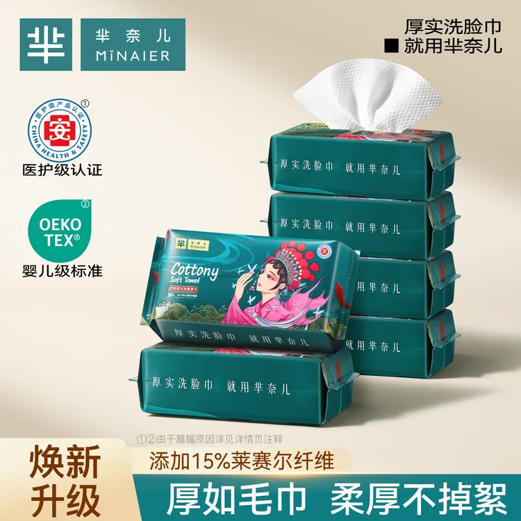 MINAIER/芈奈儿洗脸巾一次性洁面巾加厚洗脸巾抽取式家庭装擦脸巾