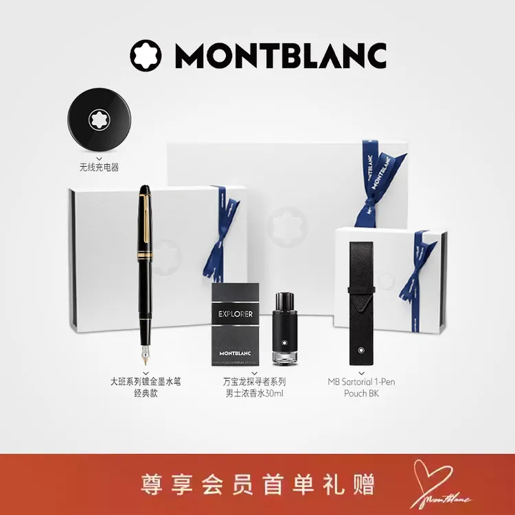 Montblanc/大班镀金墨水笔/香水/笔袋套组商品图