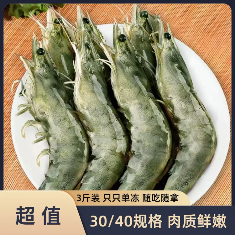 厄瓜多尔大虾 3斤装30/40规格新鲜冷冻大虾 海鲜水产活虾速冻
