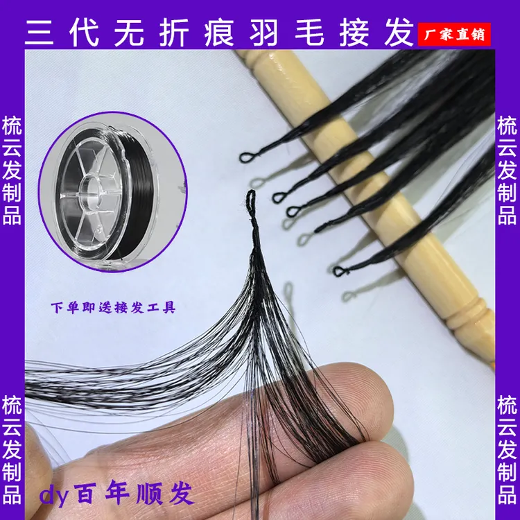 特级云南发三代无折头羽毛接发全真发可卷烫拉直无痕接发束