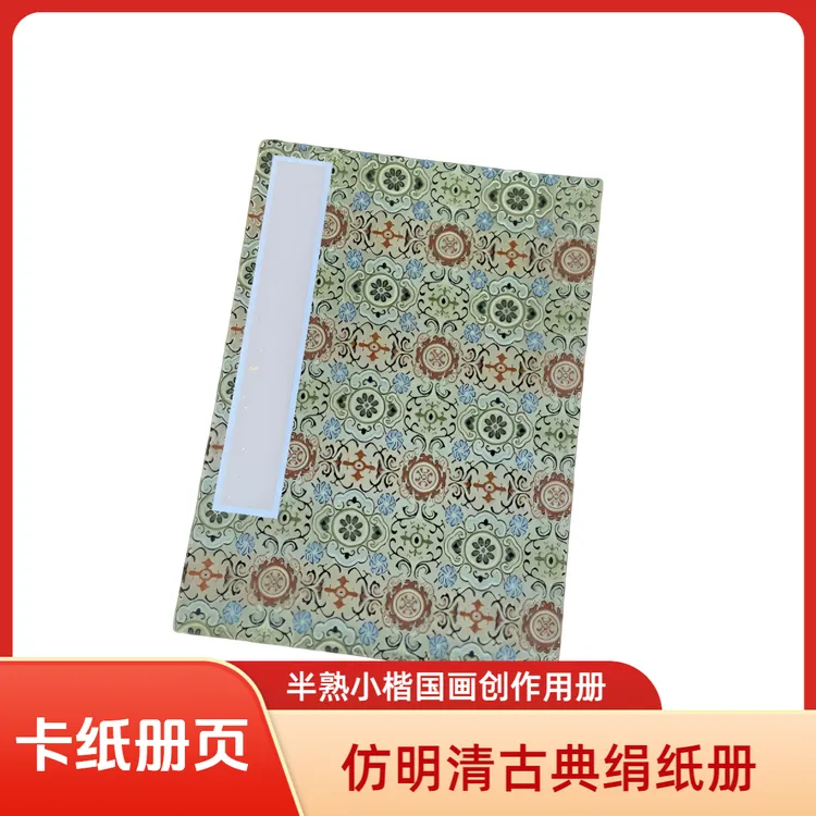 【定制款】蜡染绢布宣纸册页书法古画小楷古纸国画宣纸书画创作册页