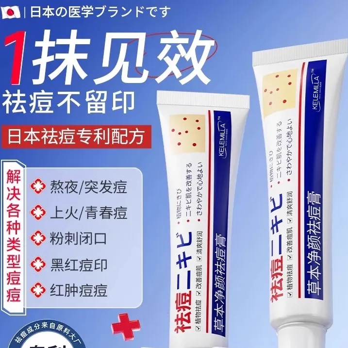 祛痘印修复淡化痘印去痘坑闭口粉刺膏青春痘女男生官方正品凝胶