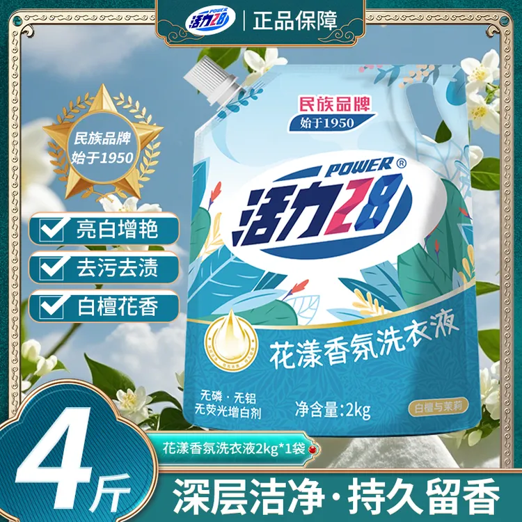 【活动价】活力28洗衣液花漾香氛家用一物一码持久留香深层洁净宿舍