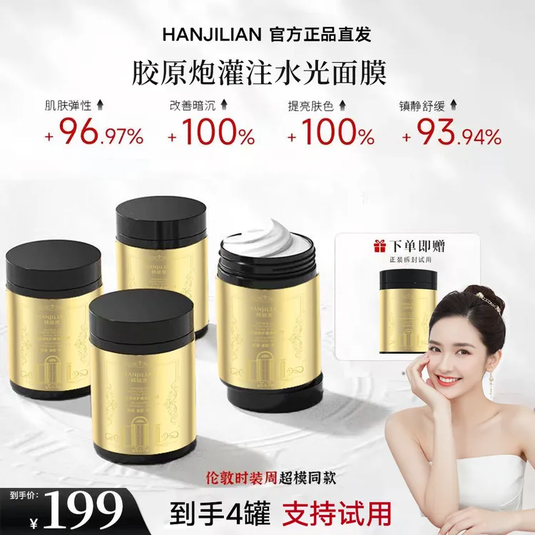 4罐【几米专属】胶原炮灌注水光面膜焕肤保湿抗皱紧致熬夜补水专用
