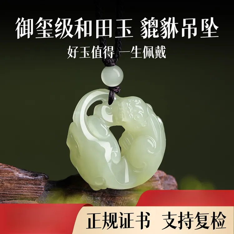 天然和田玉貔貅吊坠男女情侣款平安扣招财转运项链玉石挂件
