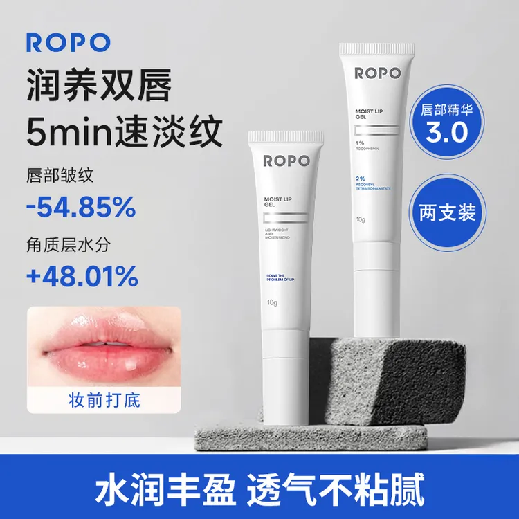 ROPO唇部精华乳保湿滋润清透清爽持久护理补水轻盈版淡化唇纹