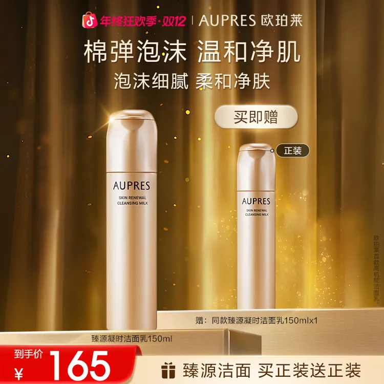 【达人专属】欧珀莱臻源凝时温和净肌洁面乳深层洁净补水修护滋润紧肤洁面