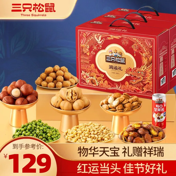 【三只松鼠鸿运礼盒】坚果炒货中秋礼盒鸿运款960g过节送礼礼品TND