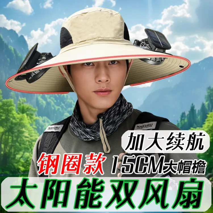 太阳能风扇帽男士夏季户外登山钓鱼防紫外线遮阳防水钢圈款渔夫帽