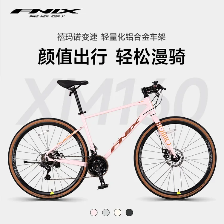 FNIX菲尼仕XM160平把公路自行车男女碟刹脚踏车学生变速凤凰单车