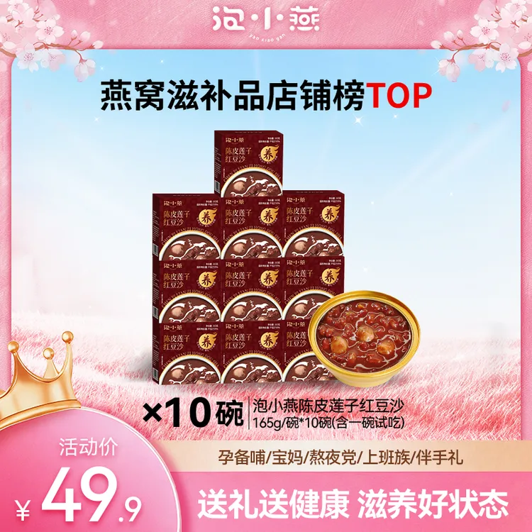 泡小燕陈皮莲子红豆沙开盖即食清润不甜腻沙糯回甘10碗