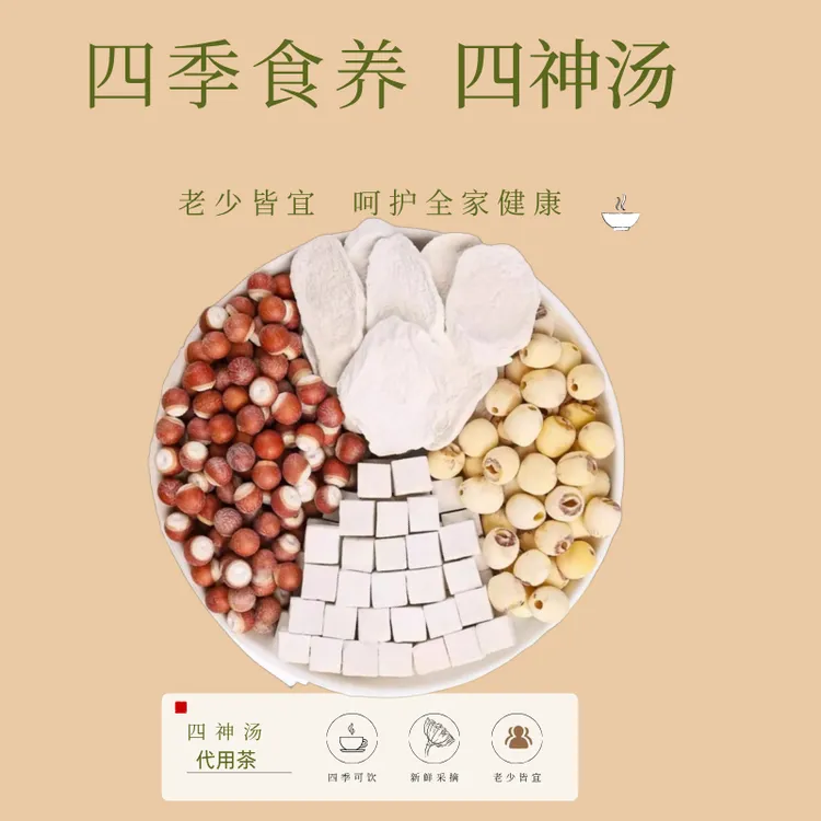 四神汤料包莲子茯苓山药芡实原料煮粥煲汤原材料包