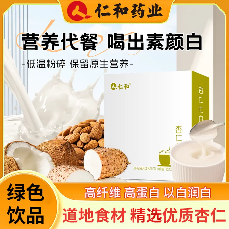 仁和杏仁七百饮12种营养食材山药莲子官方旗舰店传承营养代餐