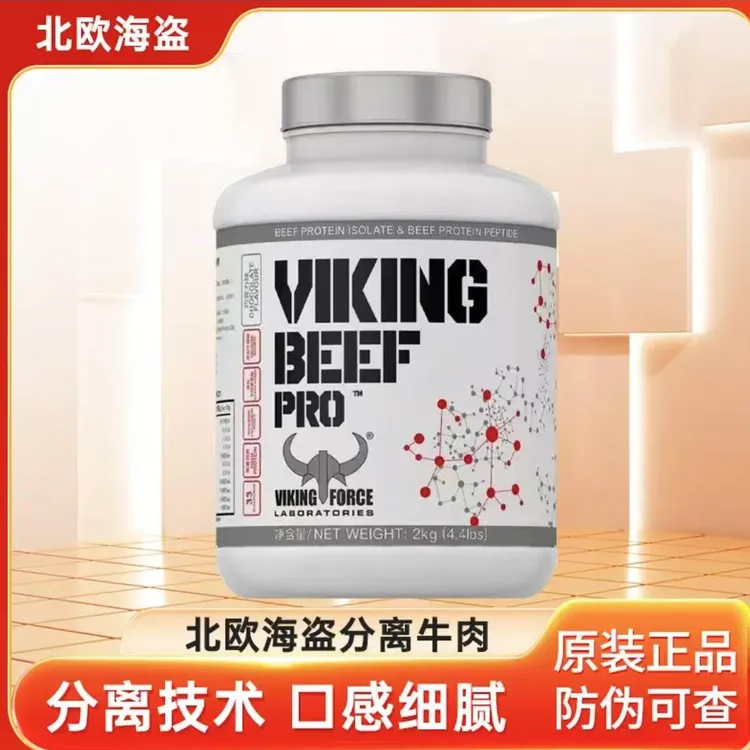 91.5%北欧海盗pro分离牛肉4.4磅升级工艺高蛋白运动健身北欧海盗