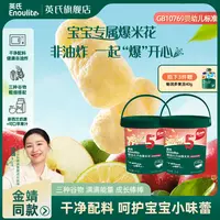 英氏婴标3桶爆米花非油炸零食纯谷物高钙婴幼儿泡芙营养婴童食品