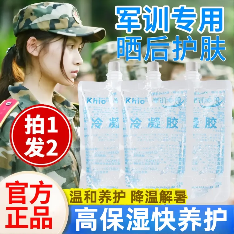 冷凝胶学生军训专用晒后护肤保湿凝露皮肤晒后补水芦荟胶养护神器