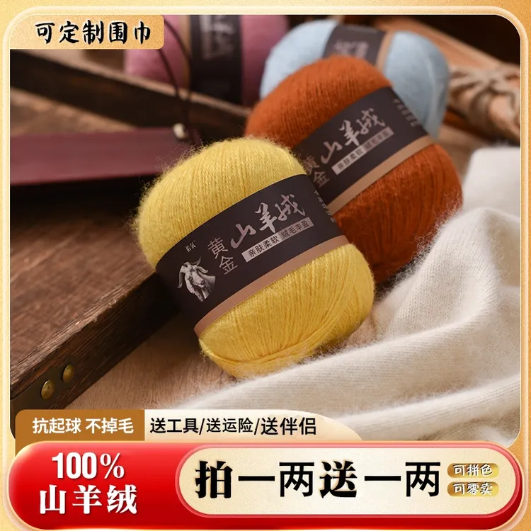羊绒线100%正品纯山羊绒线手工线毛衣手编羊绒毛线推荐毛线围巾