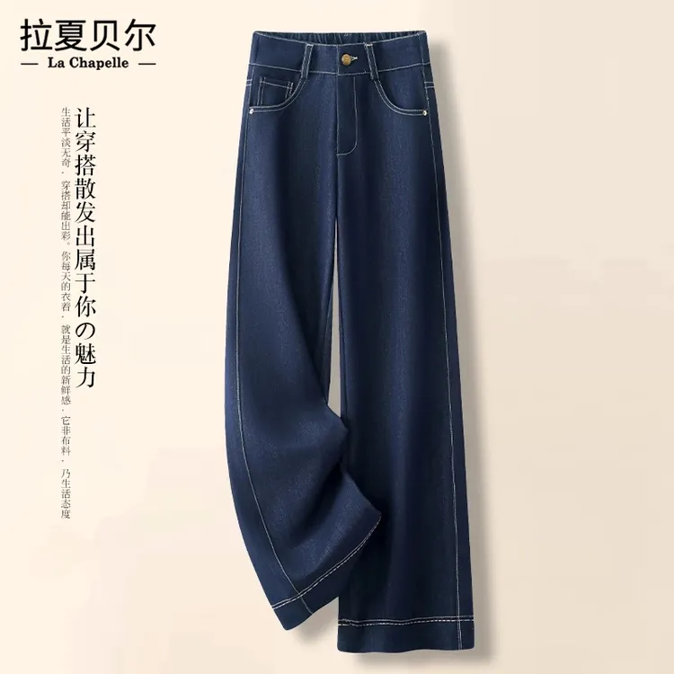 拉夏贝尔垂感高腰拖地宽松阔腿裤女夏季新款显瘦蓝色长裤阔腿牛仔