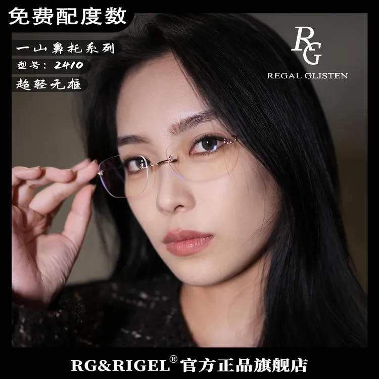 正品一山鼻托无框纯欲女士眼镜时尚超轻潮流多边形蓝光高启兰无框